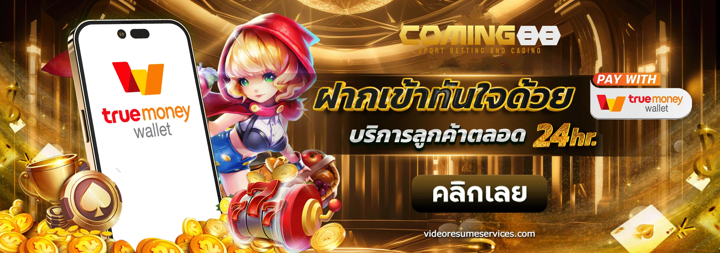 coming88